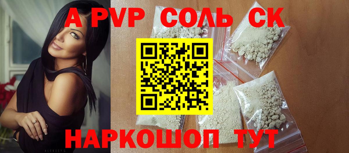 Alpha PVP Crystall  Вход с VPN  закладка  Новоуральск 