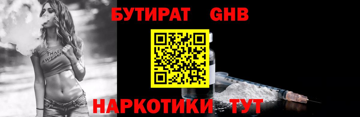 Новоуральск  Бутират оксибутират  Вход с VPN 
