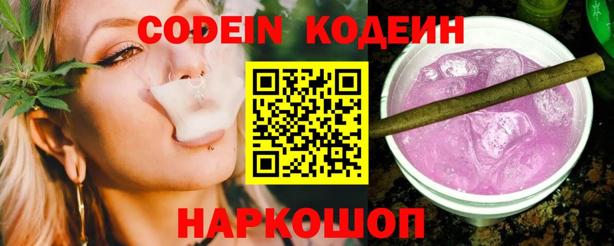 Кодеиновый сироп Lean Purple Drank Новоуральск