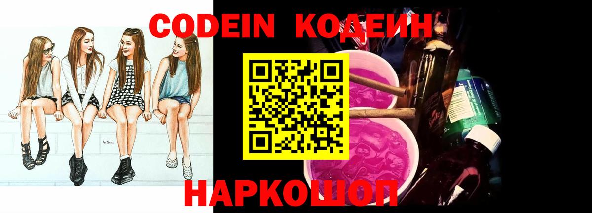 Новоуральск  Кодеин напиток Lean (лин)  Вход с VPN  Кодеиновый сироп Lean Purple Drank 