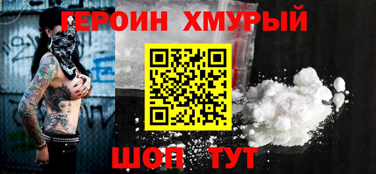 Героин белый  Вход с VPN  Новоуральск 