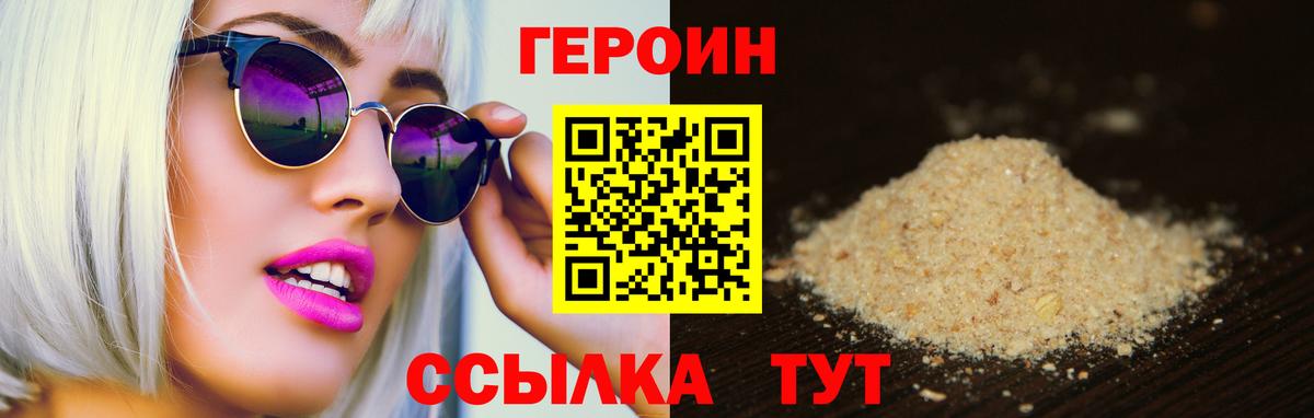 ГЕРОИН белый Новоуральск
