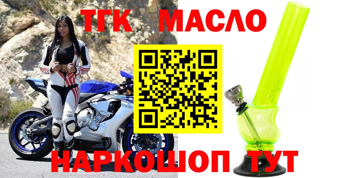 ТГК THC oil Новоуральск